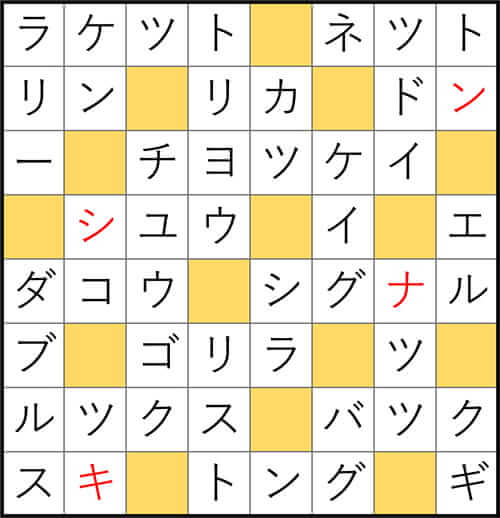 クロスワードde懸賞 No.3270　答え