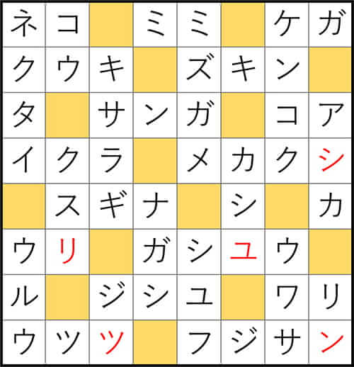 クロスワードde懸賞 No.3272　答え