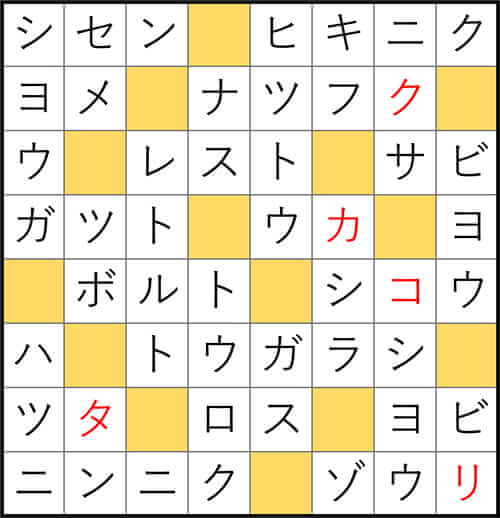 クロスワードde懸賞 No.3273　答え