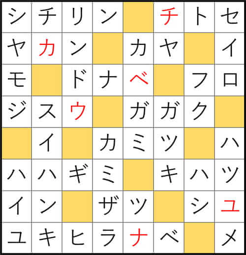 クロスワードde懸賞 No.3274　答え