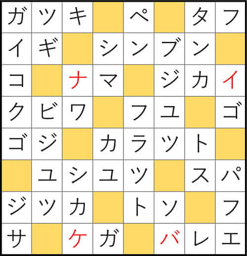 クロスワードde懸賞 No.3277　答え