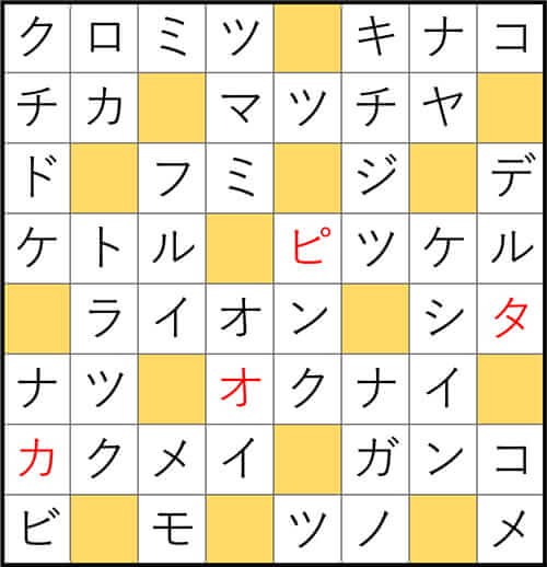 クロスワードde懸賞 No.3278　答え