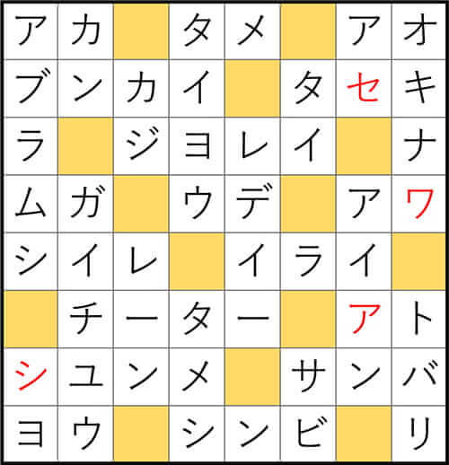 クロスワードde懸賞 No.3281　答え