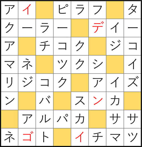 クロスワードde懸賞 No.3283　答え