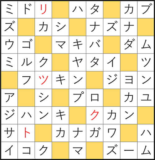 クロスワードde懸賞 No.3285　答え