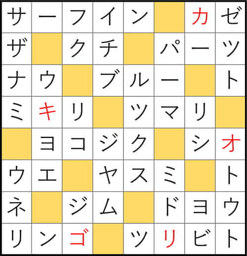 クロスワードde懸賞 No.3286　答え