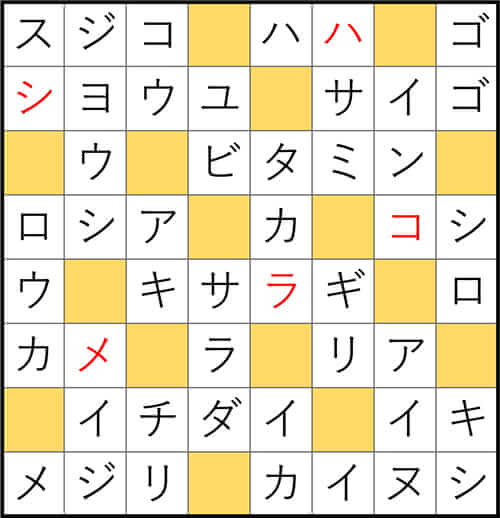 クロスワードde懸賞 No.3287　答え