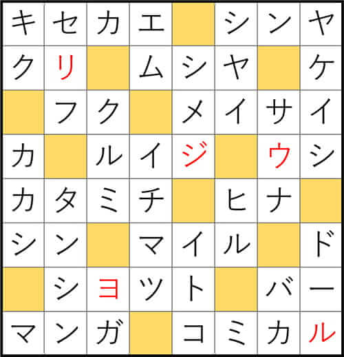 クロスワードde懸賞 No.3288　答え