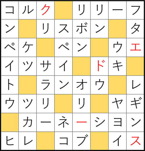 クロスワードde懸賞 No.3290　答え