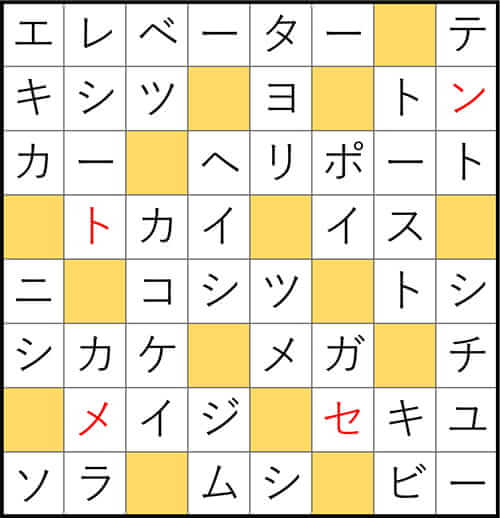 クロスワードde懸賞 No.3293　答え