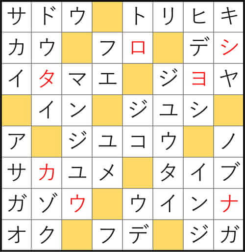 クロスワードde懸賞 No.3311　答え