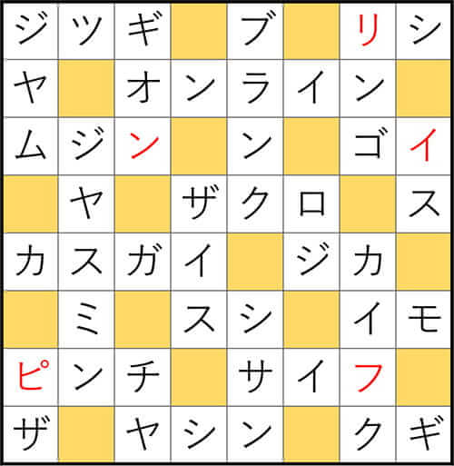 クロスワードde懸賞 No.3313　答え