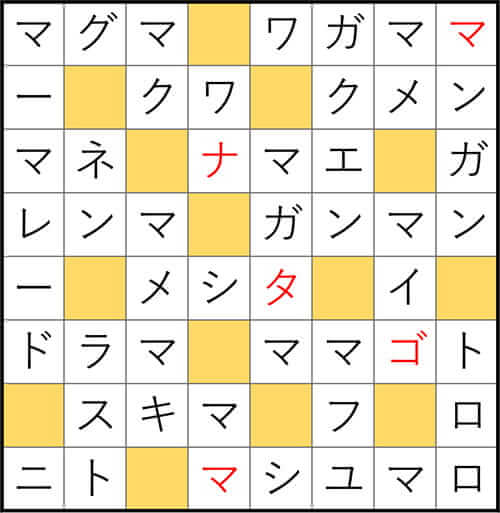 クロスワードde懸賞 No.3316　答え