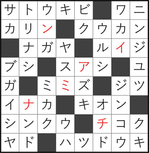 ダイソー クロスワード Vol.42 Question10 答え
