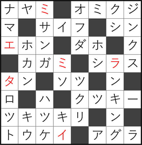 ダイソー クロスワード Vol.42 Question13 答え
