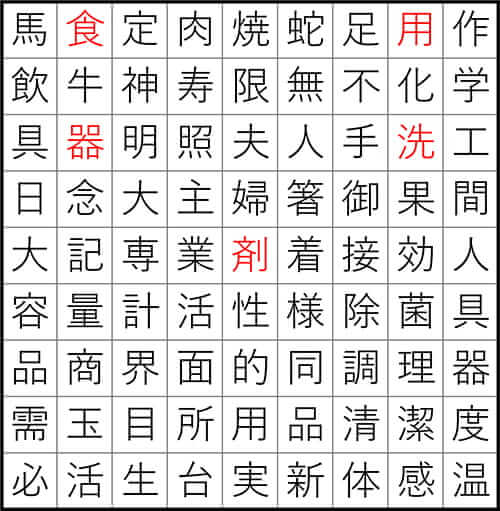 ダイソー クロスワード Vol.42 Question23 答え