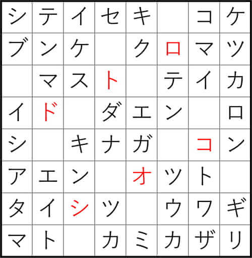 ダイソー クロスワード Vol.42 Question5 答え