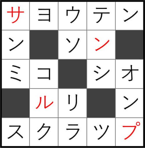 ダイソー クロスワード Vol.42 Question8 答え