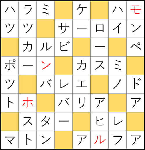 クロスワードde懸賞 No.3327　答え