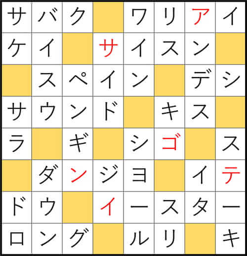 クロスワードde懸賞 No.3329　答え
