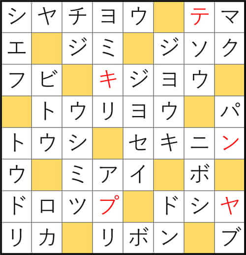 クロスワードde懸賞 No.3330　答え