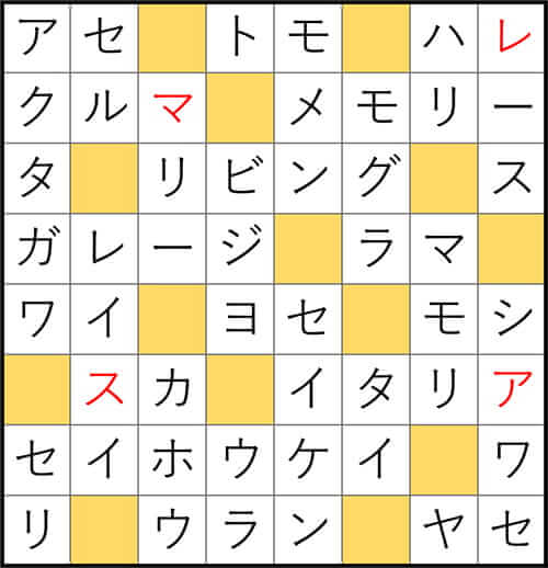 クロスワードde懸賞 No.3332　答え