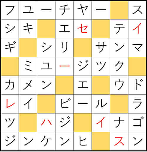 クロスワードde懸賞 No.3334　答え