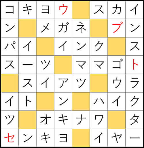 クロスワードde懸賞 No.3335　答え
