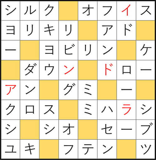 クロスワードde懸賞 No.3337　答え