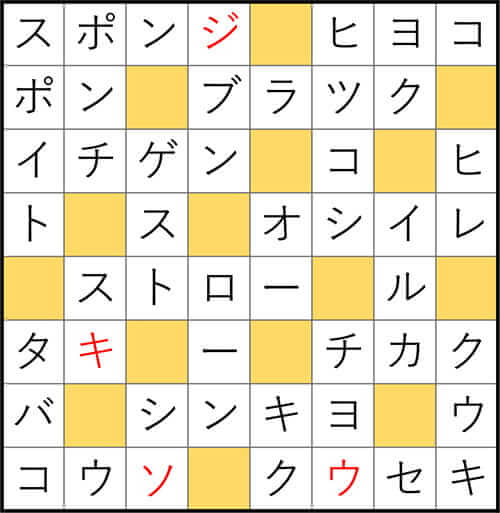 クロスワードde懸賞 No.3342　答え