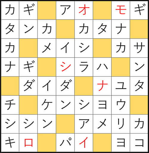 クロスワードde懸賞 No.3344　答え
