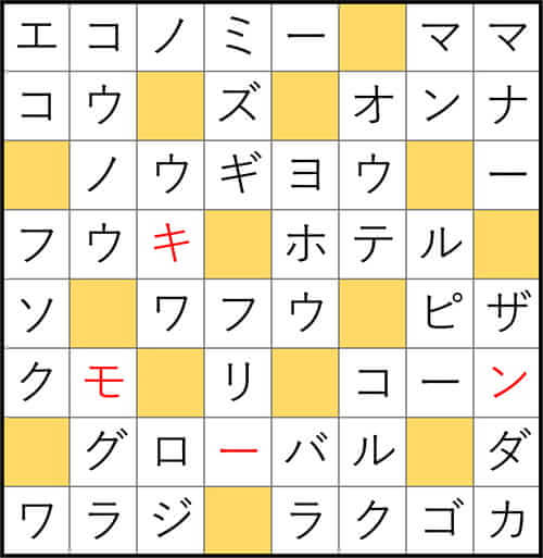 クロスワードde懸賞 No.3345　答え