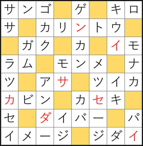 クロスワードde懸賞 No.3346　答え