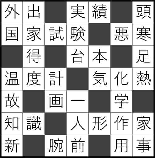 ダイソー クロスワード Vol.40 Question34 答え