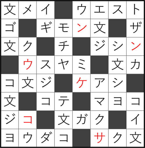 ダイソー クロスワード Vol.40 Question39 答え