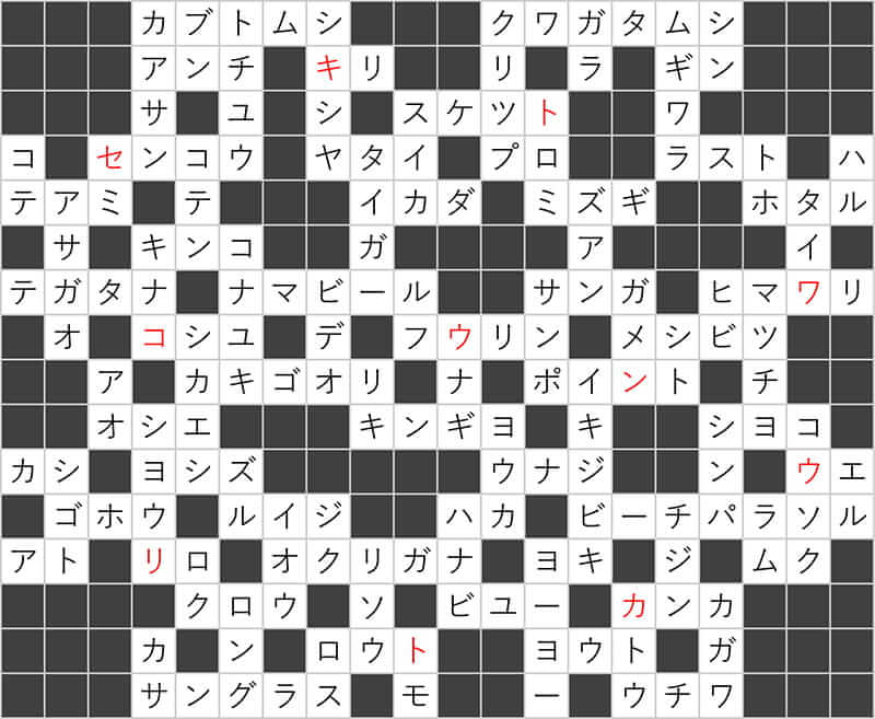 ダイソー　クロスワード　Vol.40 Question42　答え