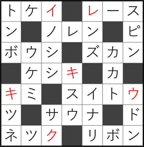 ダイソー クロスワード Vol.40 Question45 答え