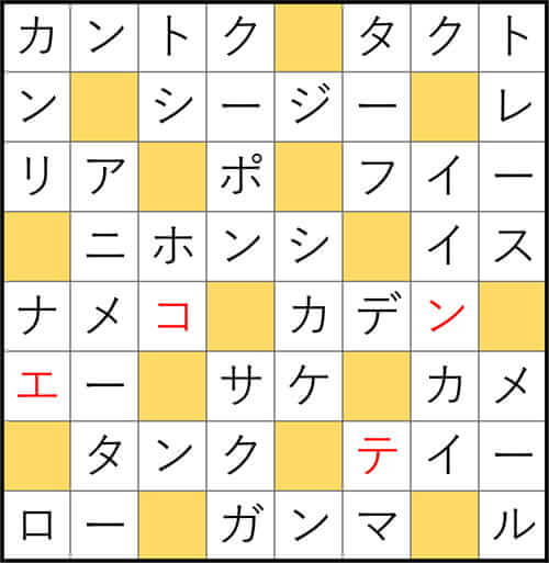 クロスワードde懸賞 No.3347 答え