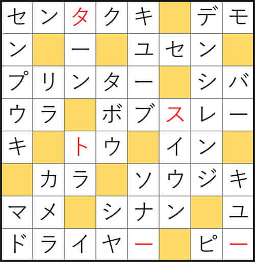 クロスワードde懸賞 No.3350 答え