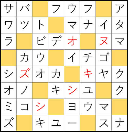 クロスワードde懸賞 No.3353 答え