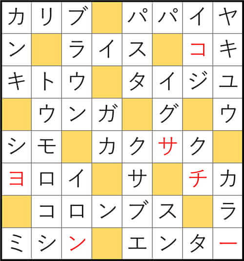 クロスワードde懸賞 No.3356 答え