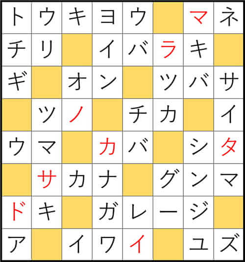 クロスワードde懸賞 No.3371 答え