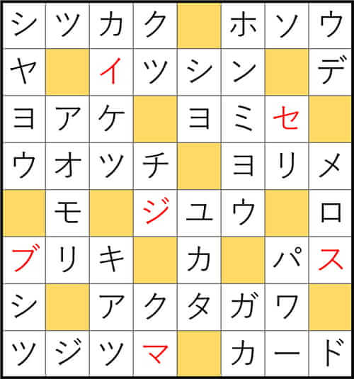 クロスワードde懸賞 No.3372 答え