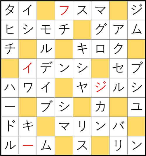 クロスワードde懸賞 No.3375 答え