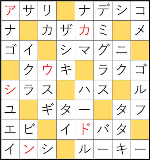 クロスワードde懸賞 No.3405 答え
