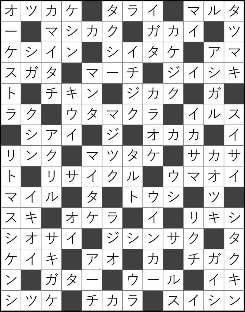 ダイソー クロスワード Vol.43 Question24 答え