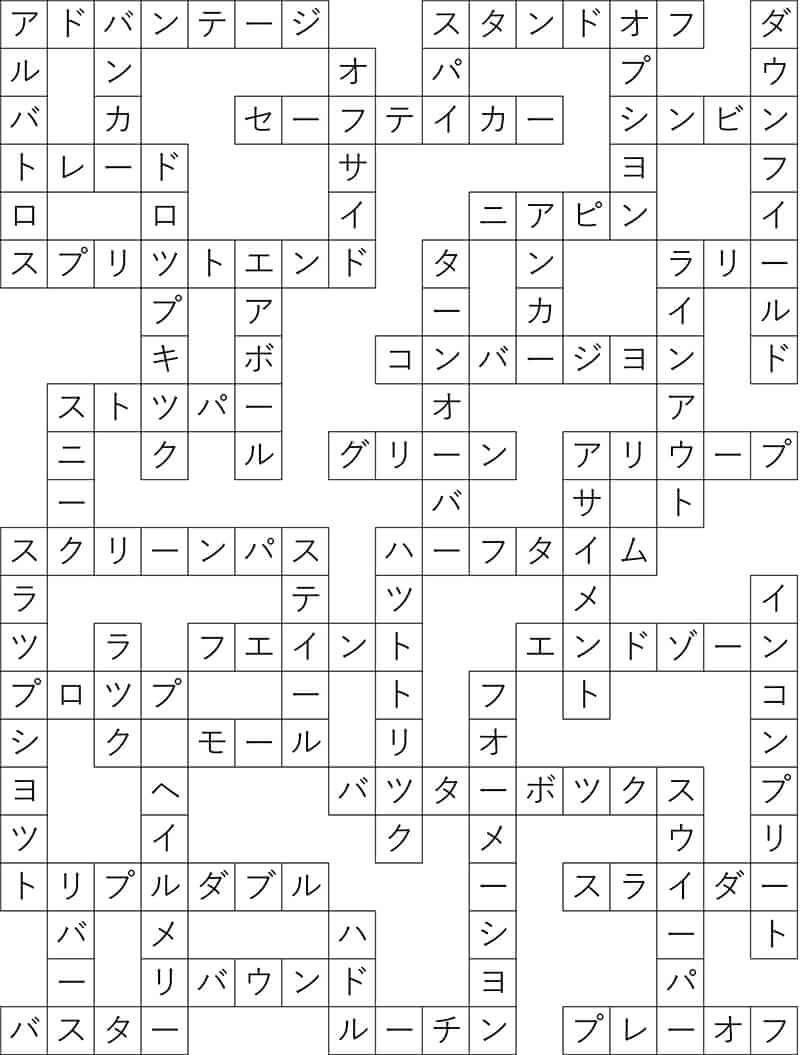 ダイソー クロスワード Vol.43 Question32 答え