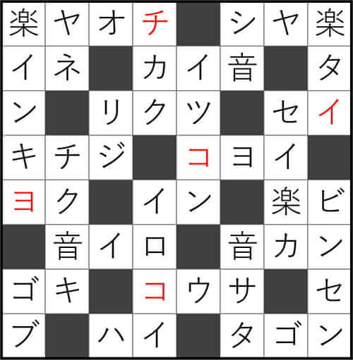 ダイソー クロスワード Vol.43 Question39 答え