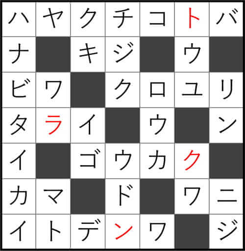 ダイソー　クロスワード　Vol.43 Question43　答え
