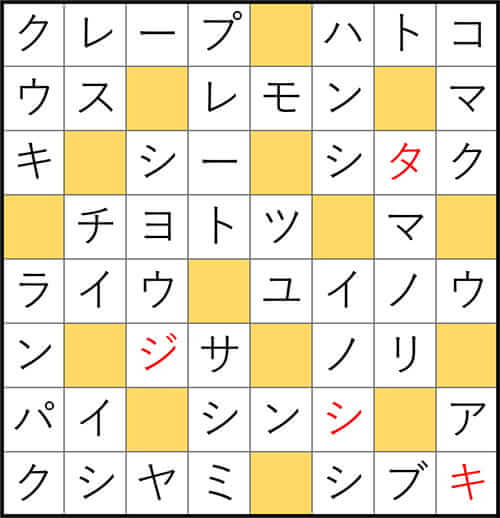 クロスワードde懸賞 No.3430 答え